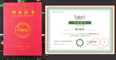 九游會畢業(yè)證書